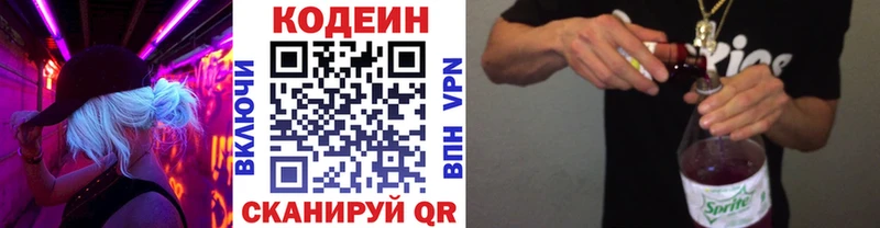 Кодеин напиток Lean (лин)  Котлас 
